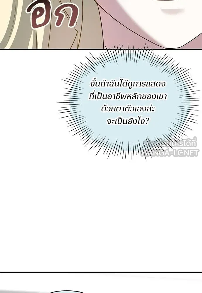 หลานอัจฉริยะ ตอนที่ 78 รูปที่ 70