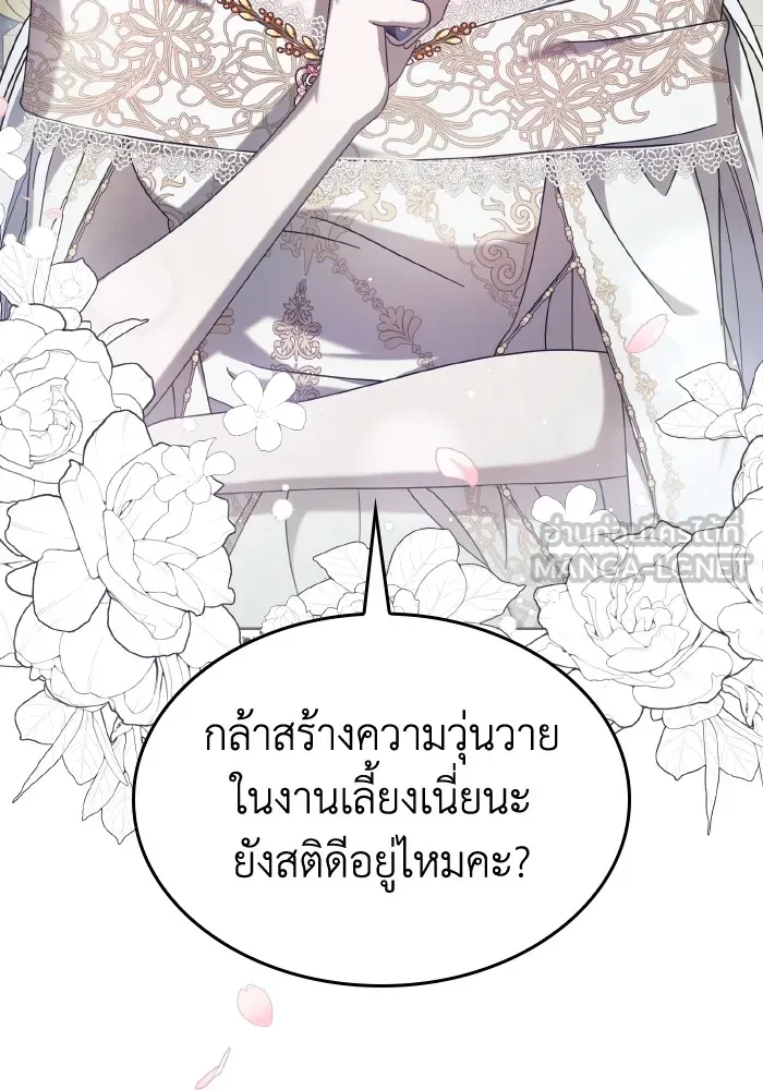 ทำแบบนี้ไม่ได้เพคะ องค์ชาย ตอนที่ 43 รูปที่ 66