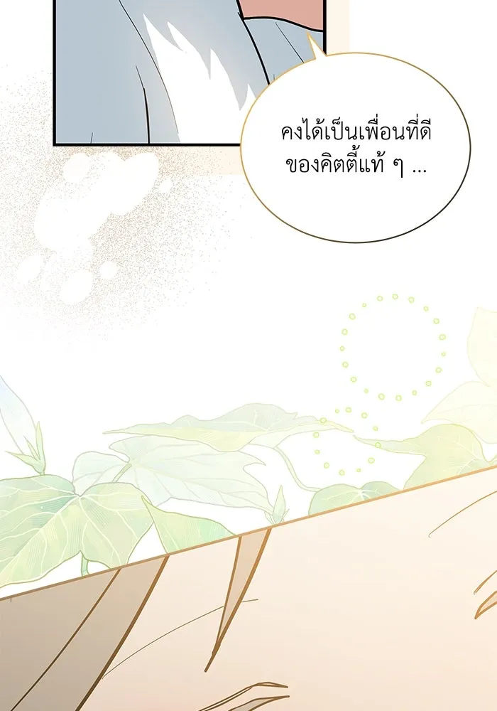 แมวน้อยในรังหมาป่า ตอนที่ 47 รูปที่ 86