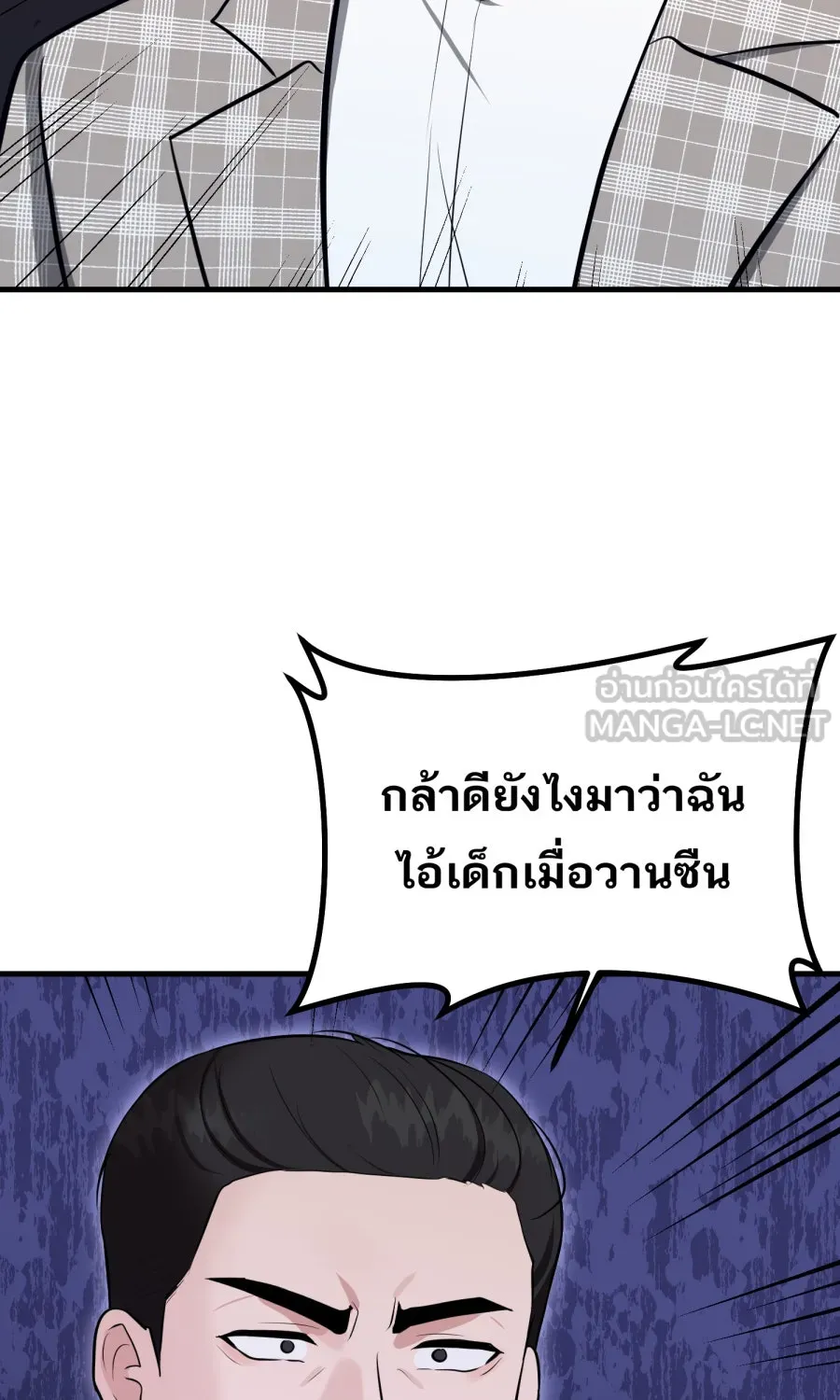 ตื่นมาอีกทีก็เป็นนายเอกไปซะแล้ว ตอนที่ 50 ไม่เคยอาย รูปที่ 60