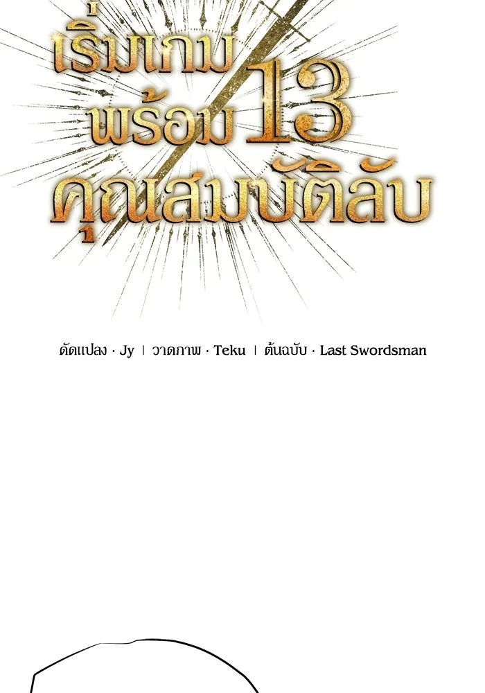 เริ่มเกมพร้อม 13 คุณสมบัติลับ ตอนที่ 17 รูปที่ 46