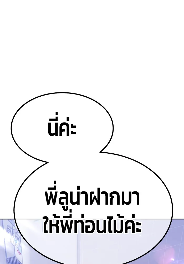 +99 ท่อนไม้พร้อมบวก ตอนที่ 84 บทส่งท้ายซีซัน 1 (2) รูปที่ 233