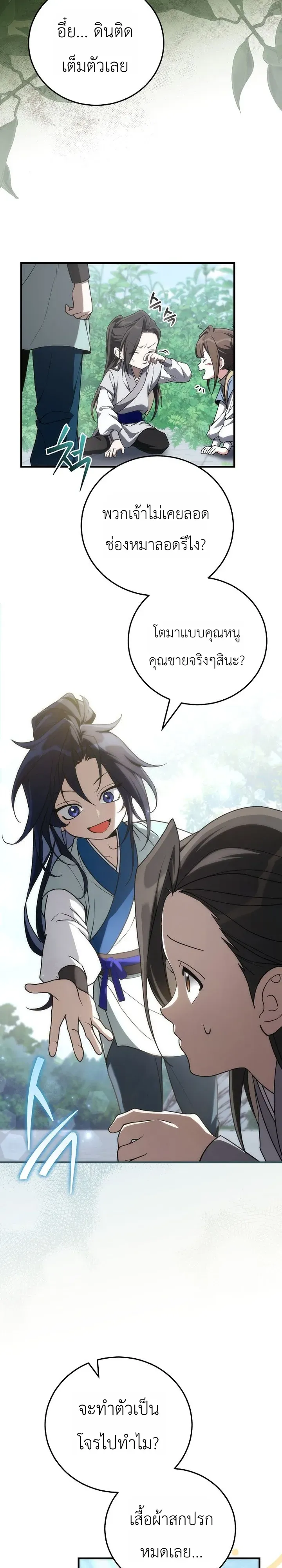 Third-Rate Martial Family Becomes the Best Under Heaven ข_าเน_ยแหละ จะพาตระก_ลช_นสามเป_นหน_งในใต_หล_า_ ตอนที่ ตอนที่ 5 รูปที่ 3