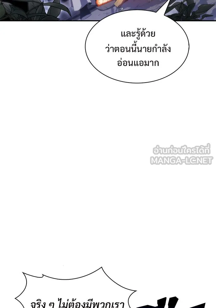 ผู้เล่นหน้าใหม่เลเวลแมกซ์ ตอนที่ 43 สมาคมอมนุษย์ รูปที่ 108