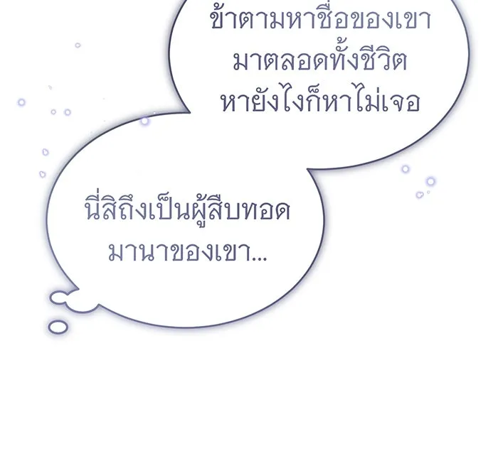 จอมเวทเกิดใหม่ในรอบ 66666 ปี ตอนที่ 52 รูปที่ 88