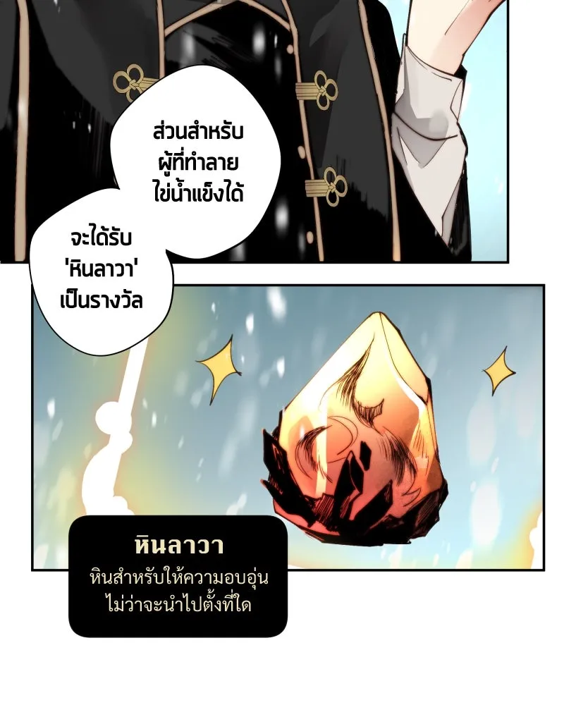 เทพมังกรคลั่งรัก ตอนที่ 10 ไข่น้ำแข็ง รูปที่ 44