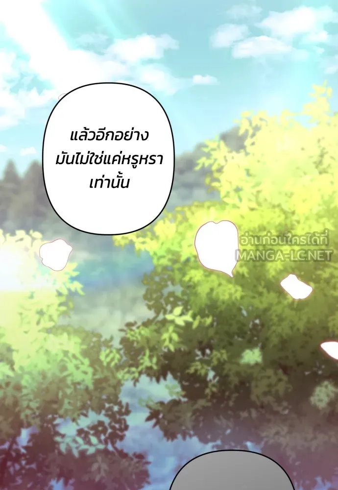 ฉันจะจีบท่านดยุกแดนเหนือ ตอนที่ 66 รูปที่ 21