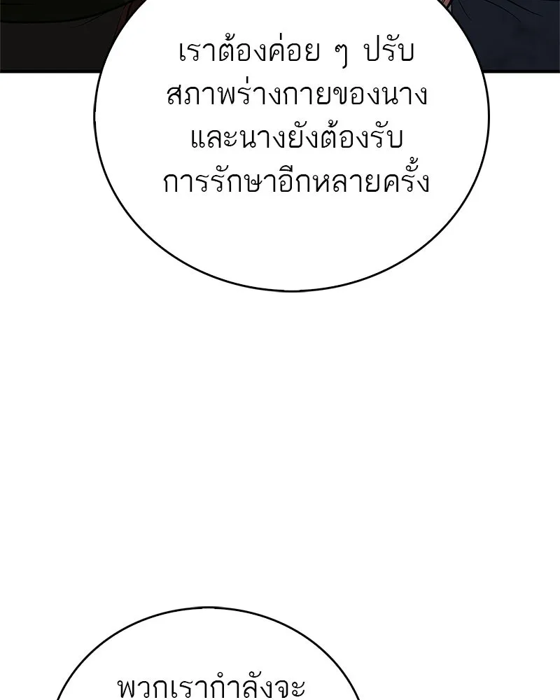 สุดยอดเทรนเนอร์แห่งยุทธภพ ตอนที่ 98 การรักษาด้วยพลังความร้อน รูปที่ 124
