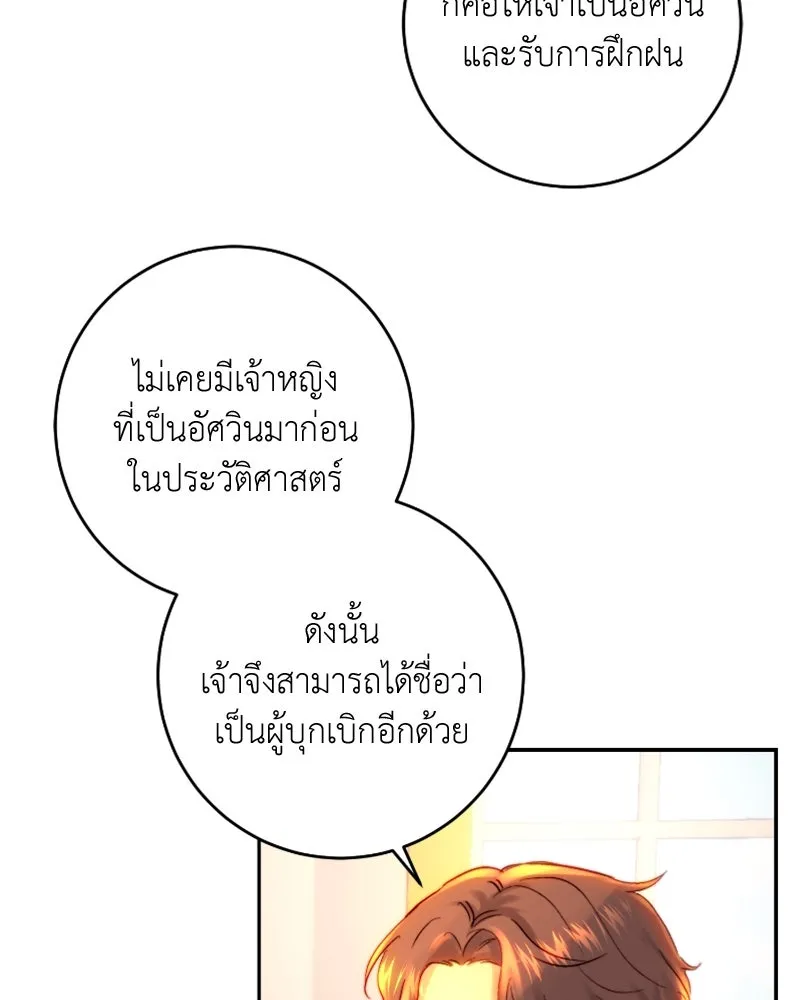 เจ้าหญิงคลั่งแห่งวังหลวง ตอนที่ 47 รูปที่ 5