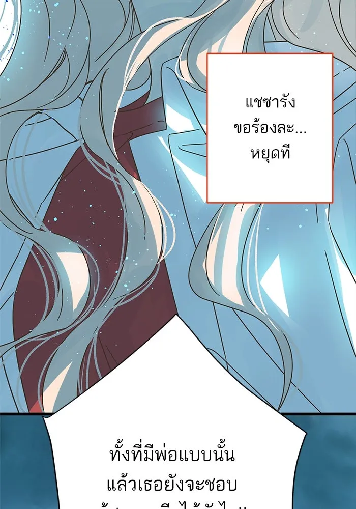 ฉันมันร้าย หรือเพราะโลกไม่น่ารัก ตอนที่ 153 รูปที่ 19