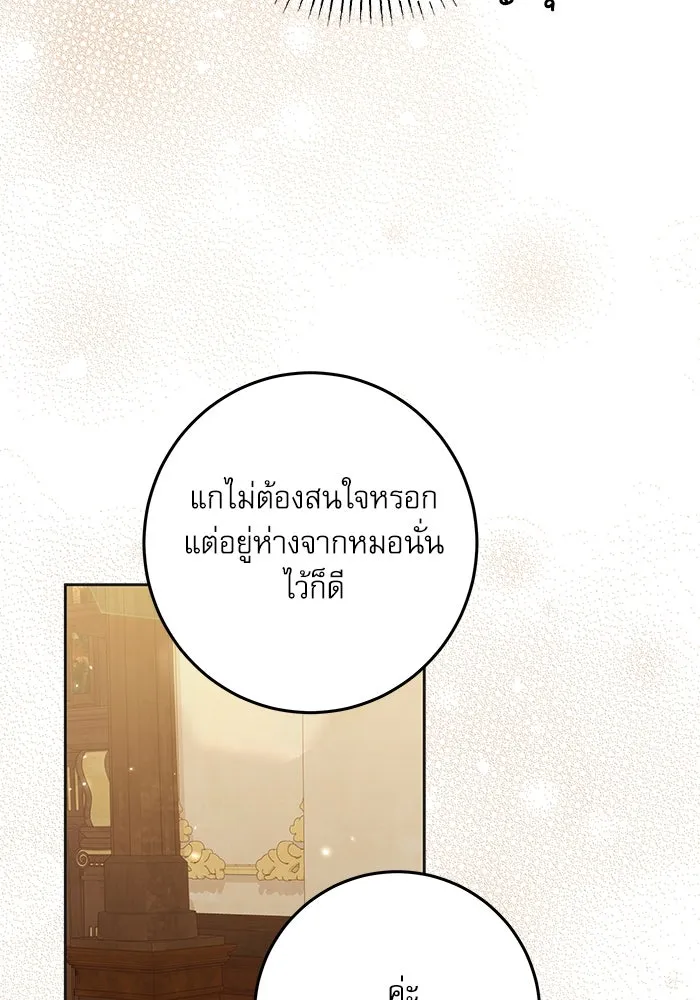 ครอบครัวตัวร้ายปล่อยฉันไปเถอะ ตอนที่ 26 รูปที่ 100
