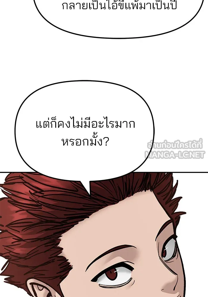เลวฟาดเลว ตอนที่ 180 รูปที่ 159