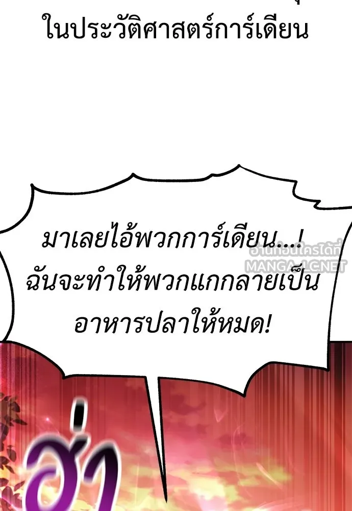 ไอ้เพลเยอร์นั่น ฉันฆ่ามันเอง ตอนที่ 91 รูปที่ 123