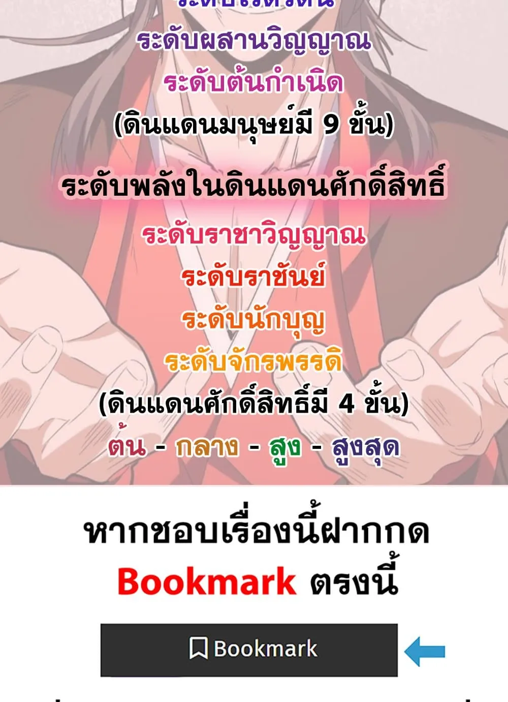 Magic Emperor ราชาจอมเวทย_ ตอนที่ ตอนที่ 858 รูปที่ 59