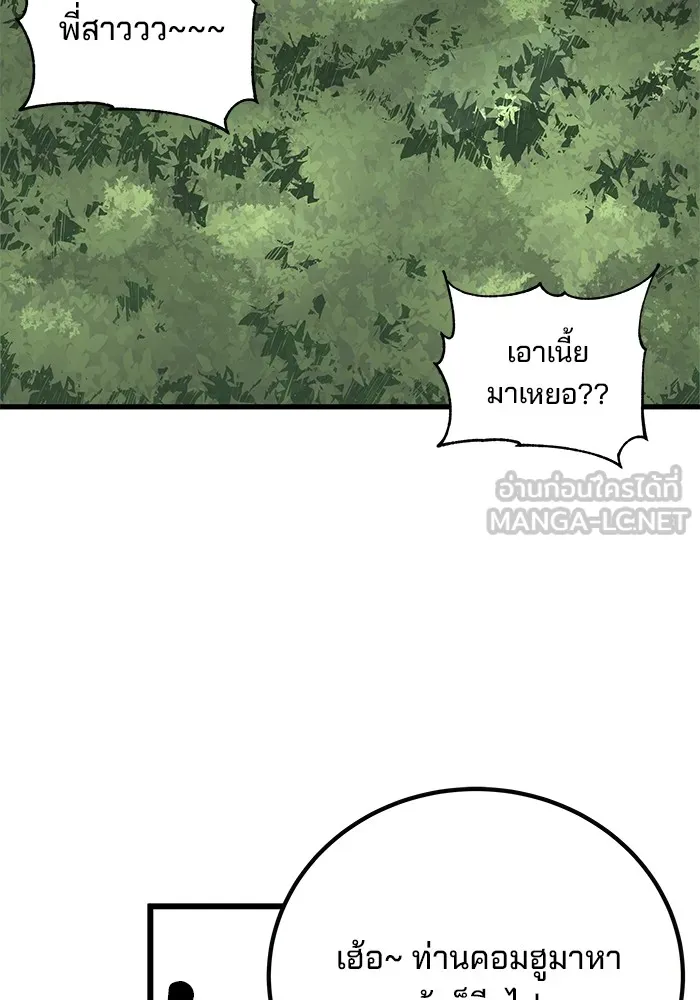 คุณปู่จอมยุทธกับหลานสาวสุดแกร่ง ตอนที่ 14 รูปที่ 153