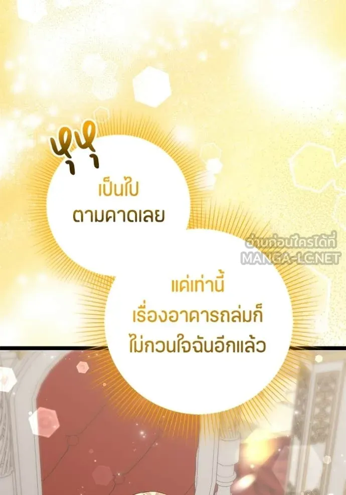 ป๊ะป๋าขา หนูลาแล้ว ตอนที่ 74 รูปที่ 56