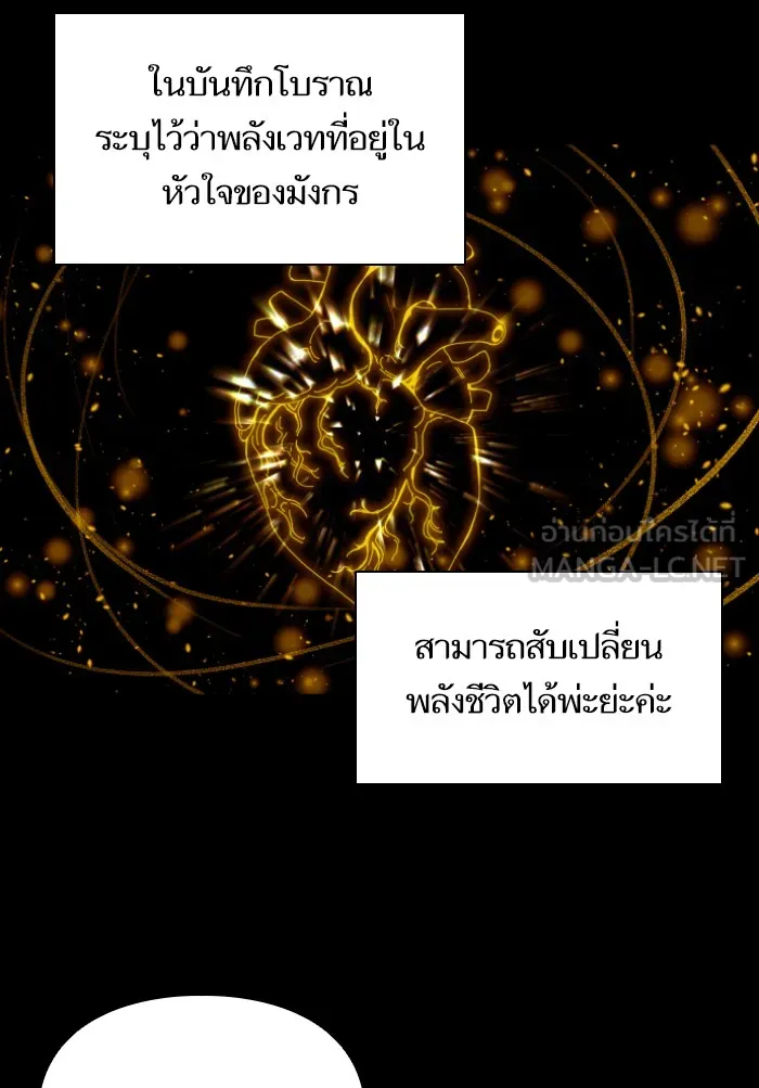 บุตรสาวของดยุกปีศาจ ตอนที่ 43 รูปที่ 21