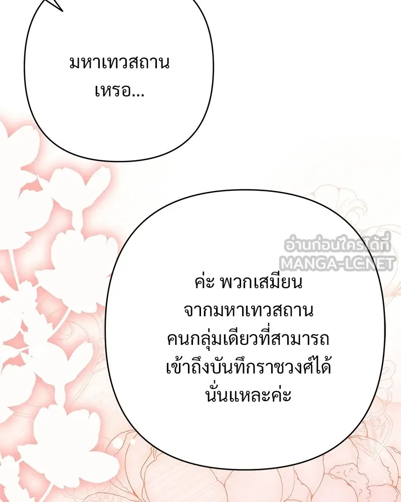 เจ้าสาวแกรนด์ดยุกปีศาจ ตอนที่ 33 รูปที่ 48