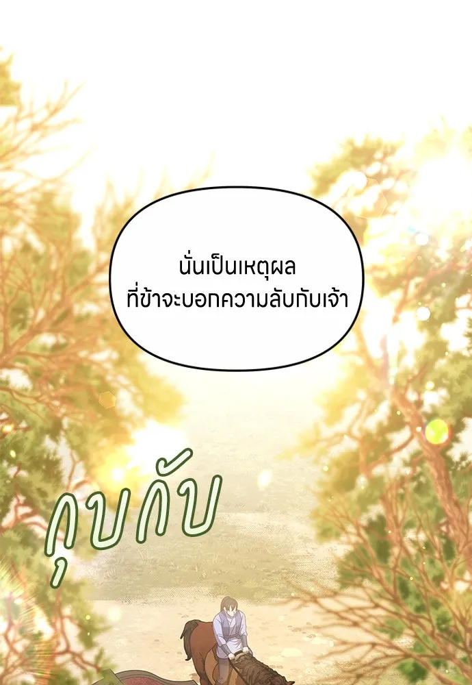 ข้าเนี่ยนะเป็นพระสนม ตอนที่ 71 ควรแลกความลับกันหรือไม่ รูปที่ 34