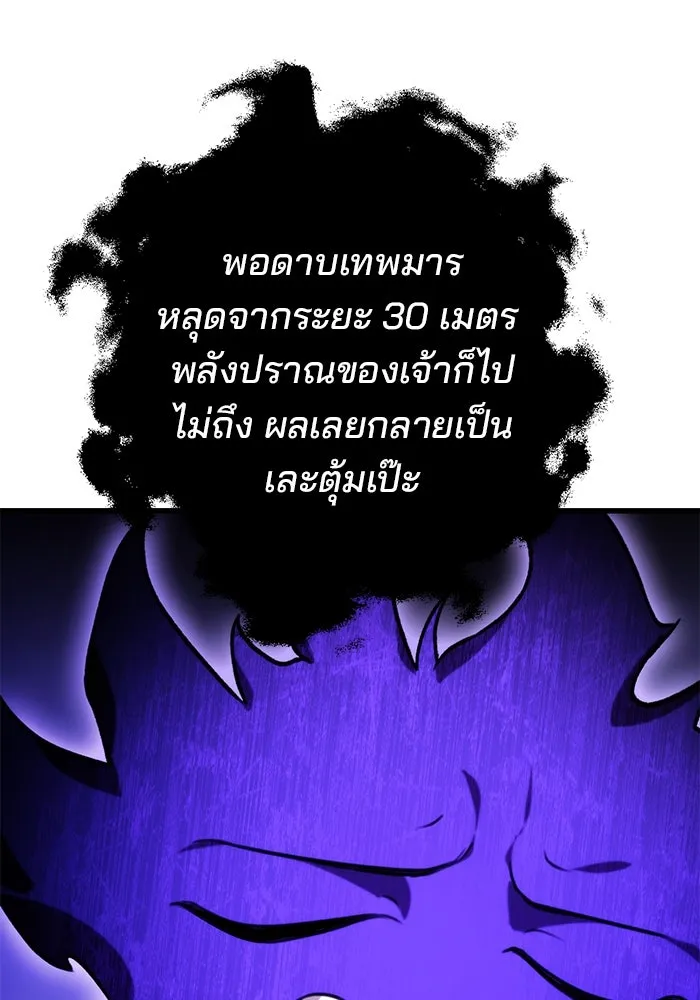 ดาบแห่งจักรพรรดิ ตอนที่ 20 รูปที่ 89