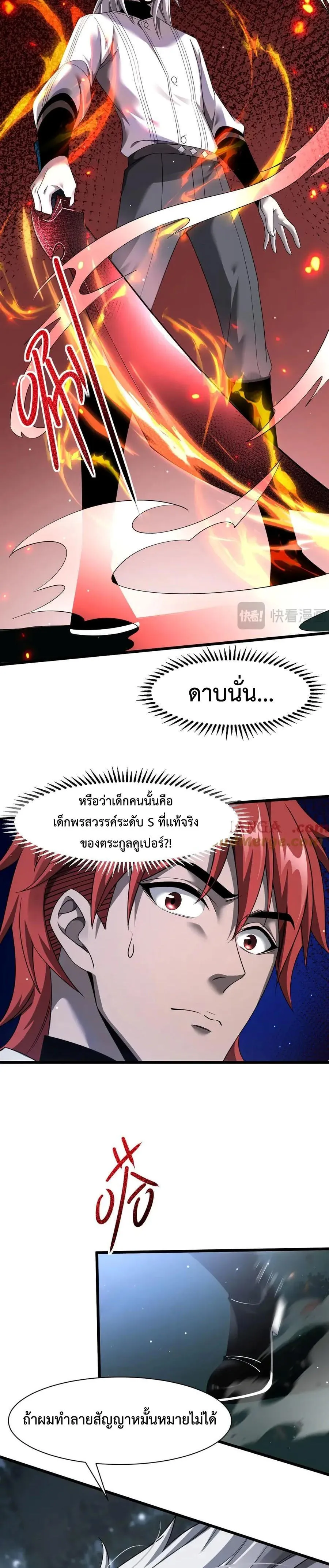 Shadow_s Resurgence การกล_บมาของเงาท_แข_งแกร_งท_ส_ด ตอนที่ ตอนที่ 17 รูปที่ 12