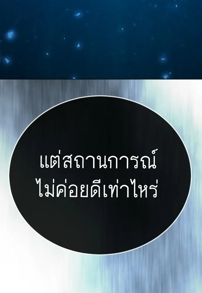 ยุคแห่งยอดมนุษย์ ตอนที่ 136 รูปที่ 101