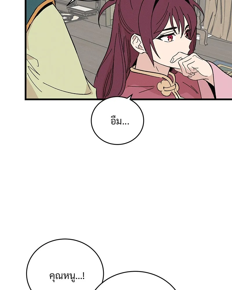 ข้าต้องไม่ใช่พระชายา ตอนที่ 55 รูปที่ 20