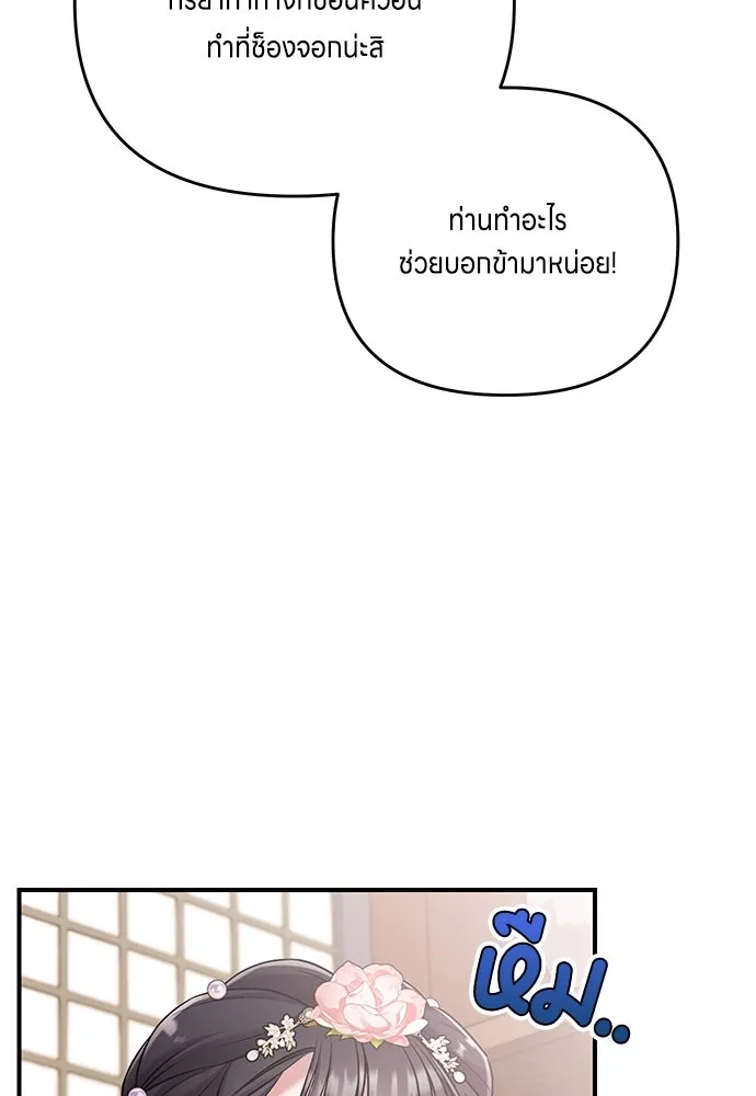 ข้าเนี่ยนะเป็นพระสนม ตอนที่ 2 เจ้าคบชู้กับชายอื่นงั้นหรือ รูปที่ 41