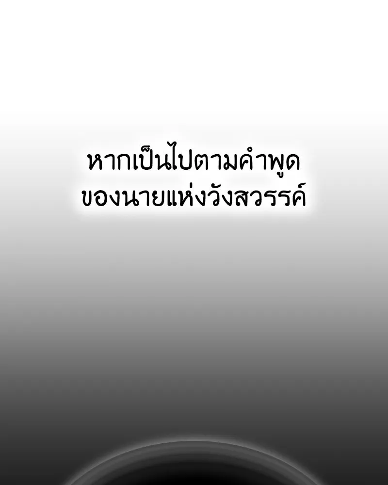 เกิดอีกทีเป็นว่าที่ประมุขลัทธิมาร ตอนที่ 118 รูปที่ 89