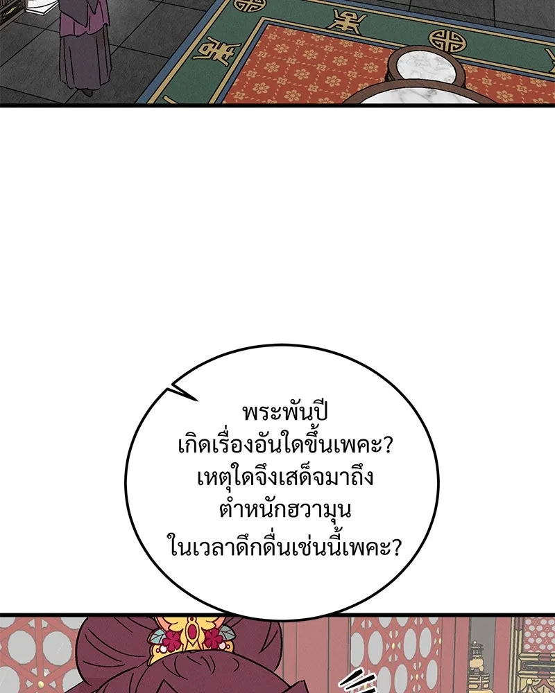 ข้าต้องไม่ใช่พระชายา ตอนที่ 75 รูปที่ 52