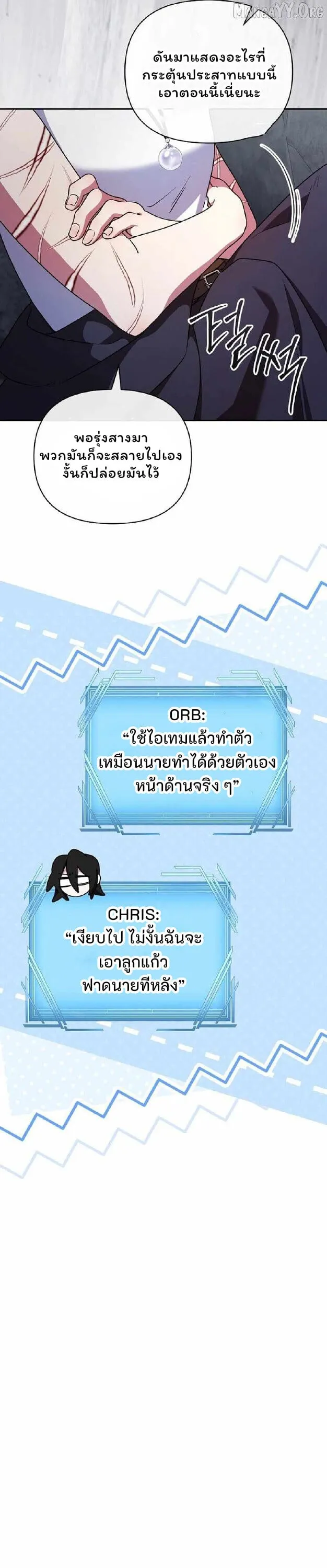 The Mighty Teacher Is a Roleplayer จากอาจารย_ปลอมๆกลายเป_นผ_แข_งแกร_งท_ส_ดซะง_น ตอนที่ ตอนที่ 27 รูปที่ 21