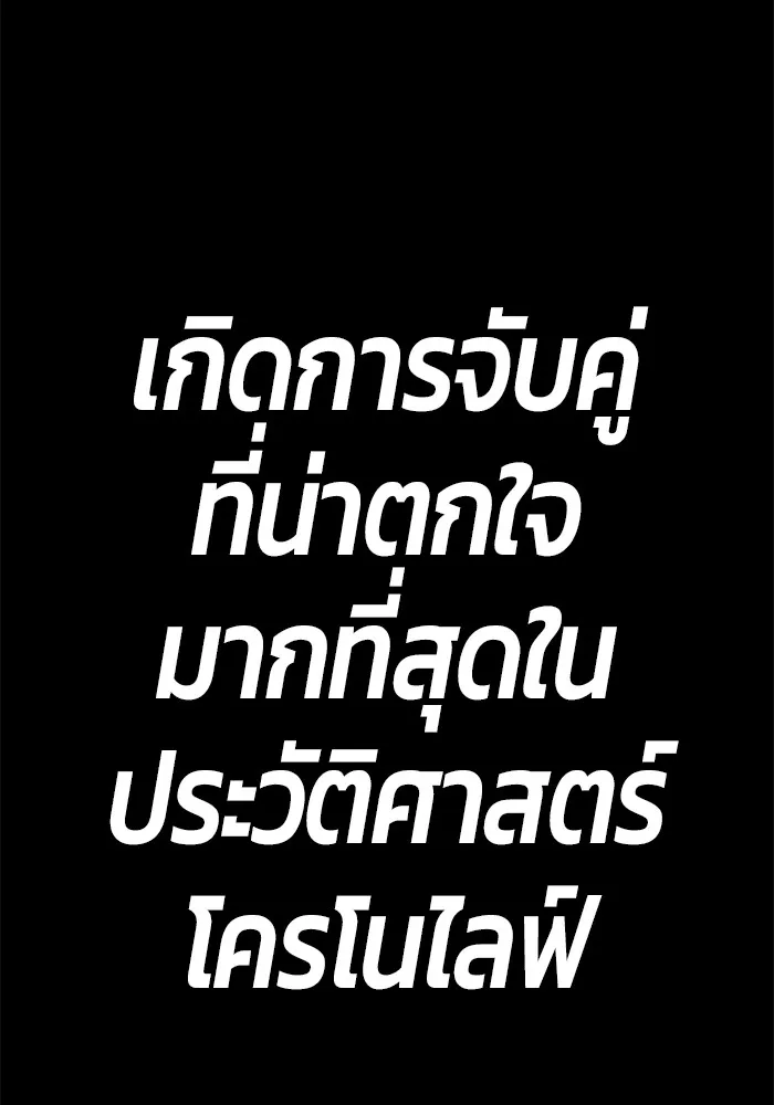 +99 ท่อนไม้พร้อมบวก ตอนที่ 65 คนลวง (3) รูปที่ 445