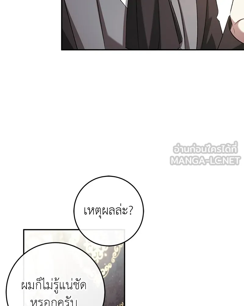ภารกิจไล่ตามลุค บีเชล ตอนที่ 78 รูปที่ 54