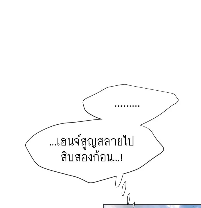 ยุคแห่งยอดมนุษย์ ตอนที่ 79 รูปที่ 70