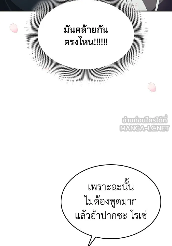 ทำแบบนี้ไม่ได้เพคะ องค์ชาย ตอนที่ 45 รูปที่ 96