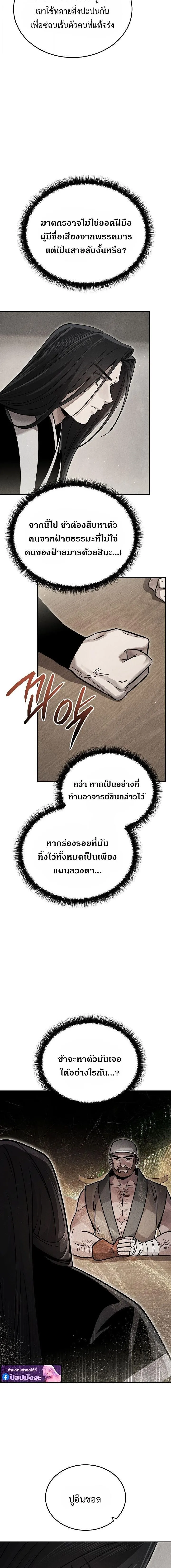 The Divine Demon_s Grand Ascension เส_นทางชำระแค_นส_เทวมารผ_พ_ช_ตสวรรค_ ตอนที่ ตอนที่ 37 รูปที่ 6