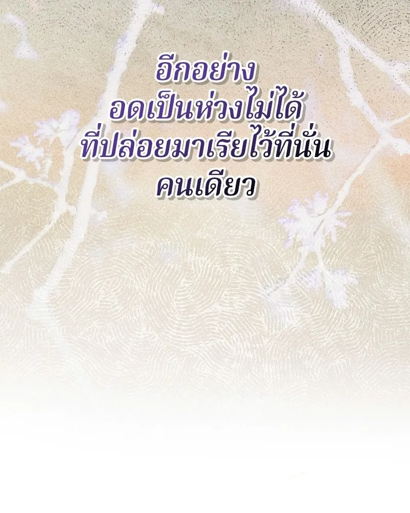 ถ้าเป็นนางร้าย ขอตายดีกว่า ตอนที่ 69 รูปที่ 47