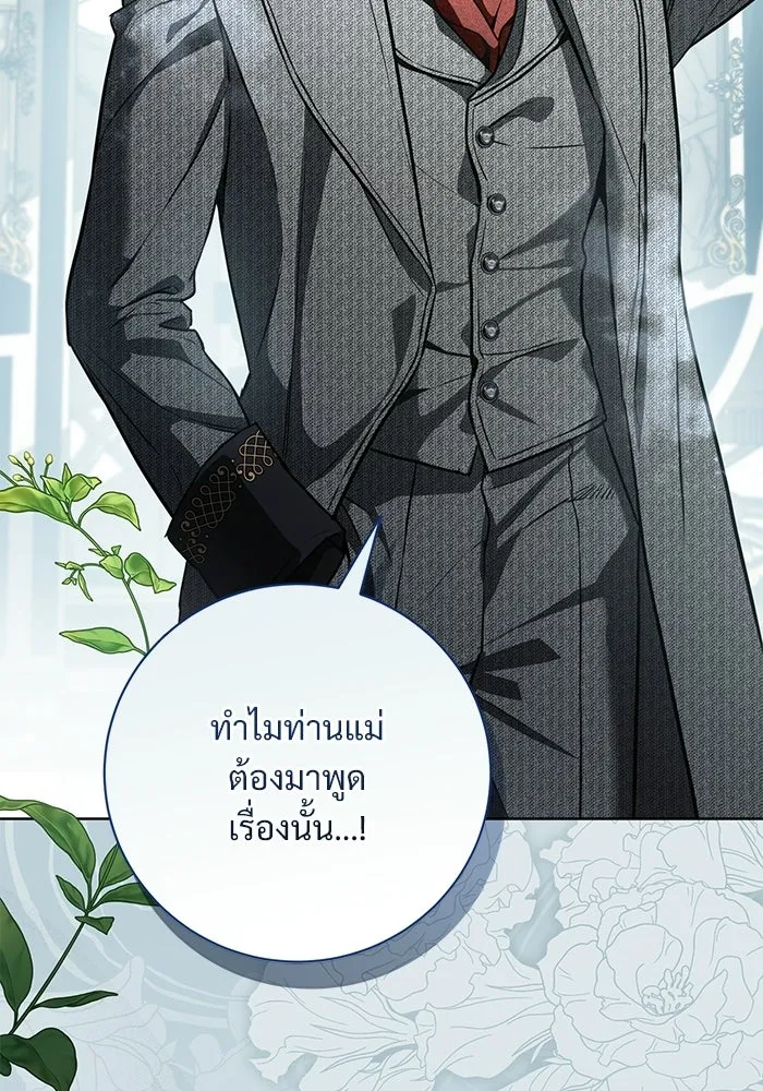 แด่ชู้รักของสามี ตอนที่ 100 รูปที่ 4