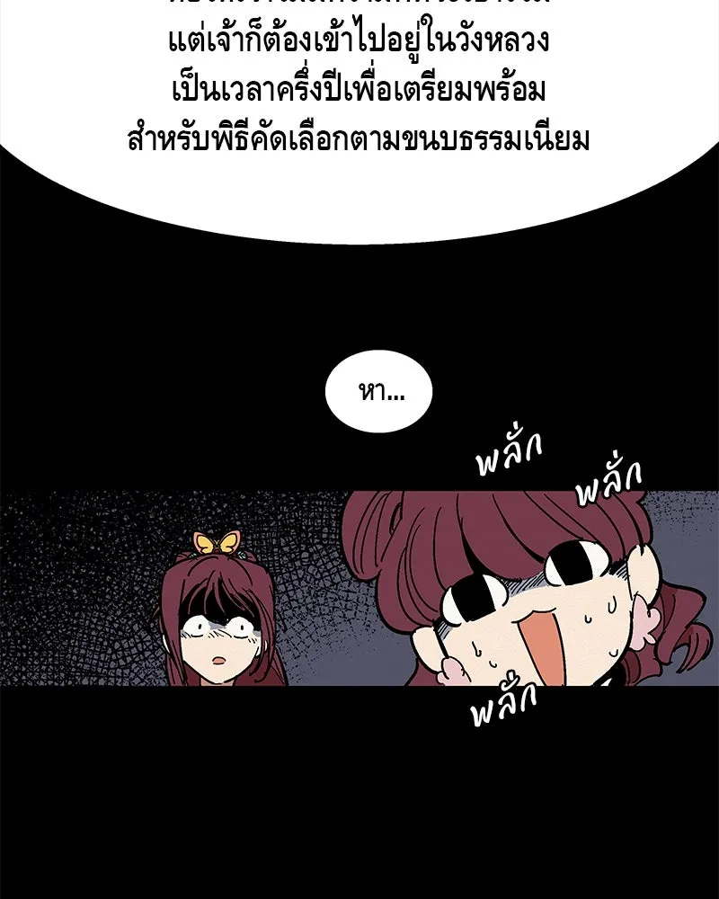 ข้าต้องไม่ใช่พระชายา ตอนที่ 1 รูปที่ 91