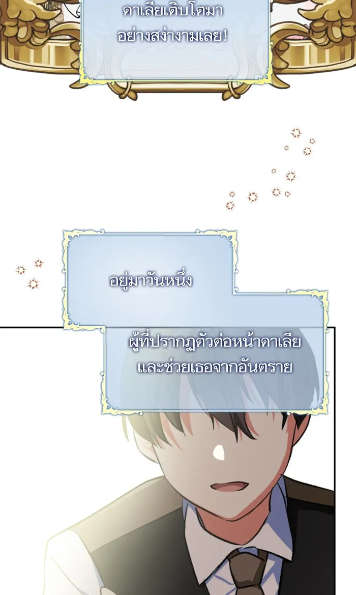 บุตรสาวของดยุกปีศาจ ตอนที่ 2 รูปที่ 13