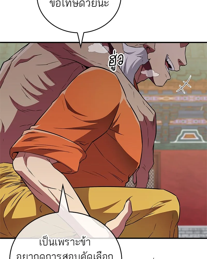 สุดยอดเทรนเนอร์แห่งยุทธภพ ตอนที่ 23 นี่สินะที่เรียกว่ายุทธภพ!! รูปที่ 7