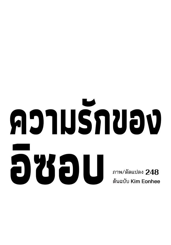 ความรักของอิซอบ ตอนที่ 79 รูปที่ 50