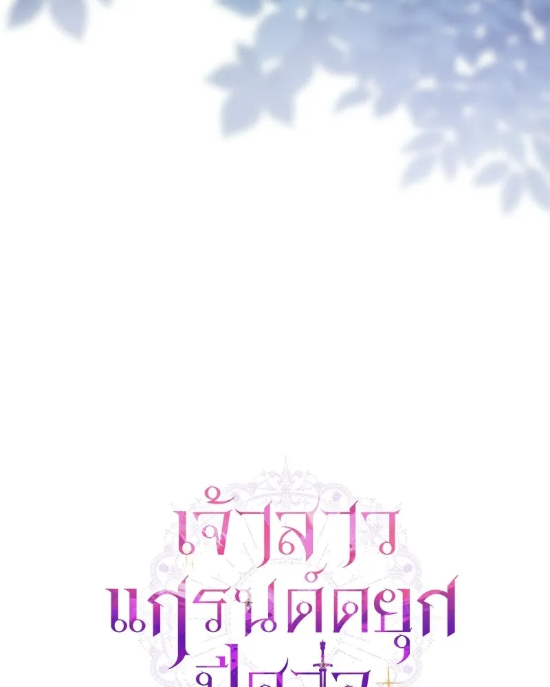 เจ้าสาวแกรนด์ดยุกปีศาจ ตอนที่ 44 (จบซีซัน 1) รูปที่ 49