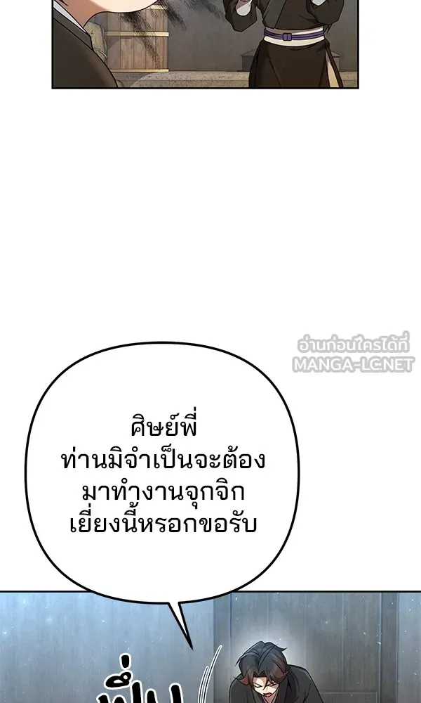 พอแล้วขันที อยากมีเจ้าโลก ตอนที่ 4 รูปที่ 18