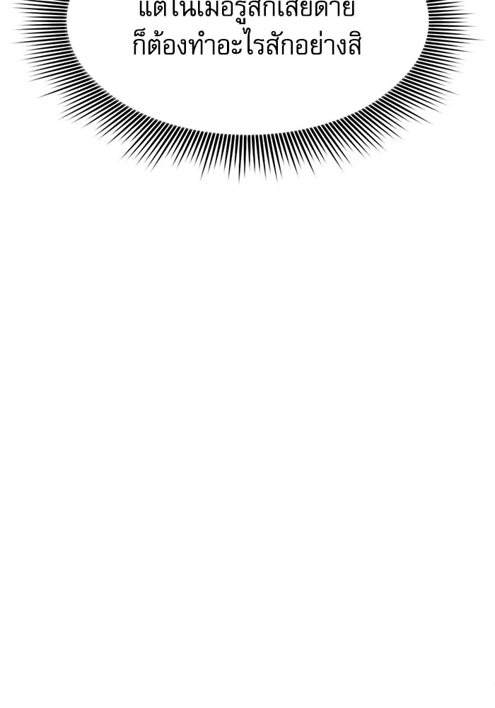 นักดาบอัจฉริยะจากอะคาเดมี ตอนที่ 103 รูปที่ 62