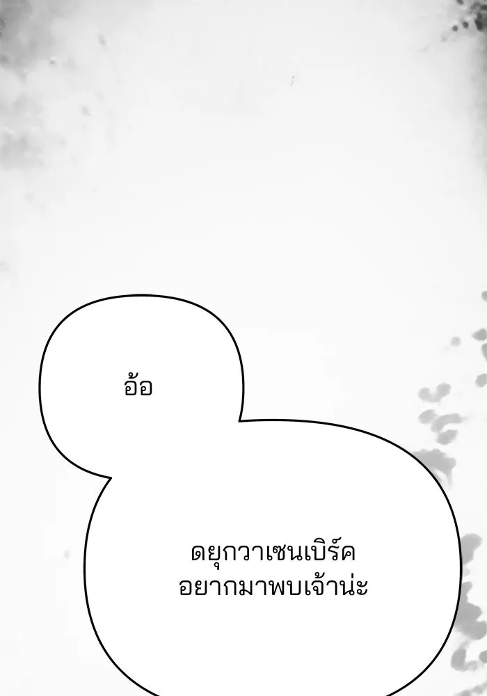 เกมรักจับสามี ตอนที่ 87 รูปที่ 55