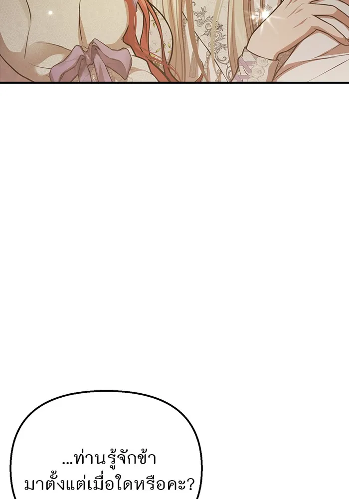 ห้องนอนลับของเจ้าหญิงต้องสาป ตอนที่ 117 คำสารภาพของบาทหลวงผู้สูงส่งแล รูปที่ 133