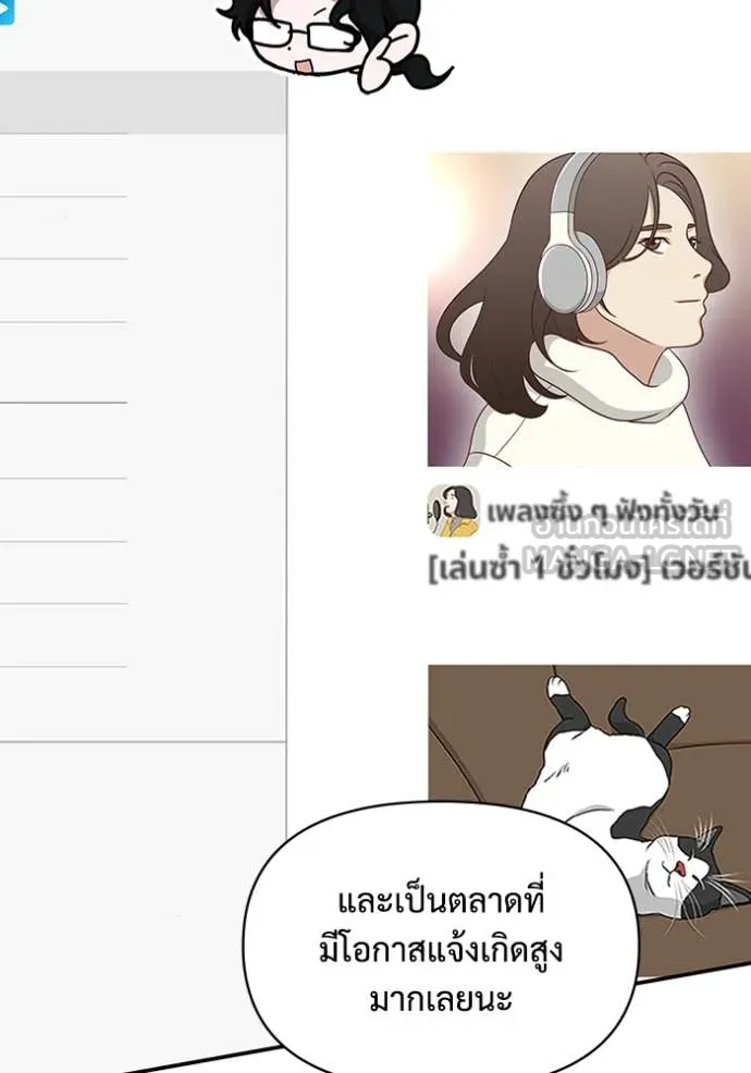 ฉันเนี่ยนะ ตอนที่ 47 รูปที่ 69