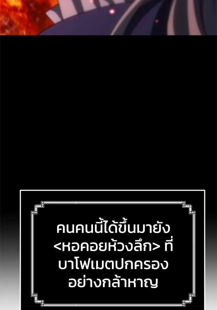 อดีตบอสหอคอย ตอนที่ 52 รูปที่ 97