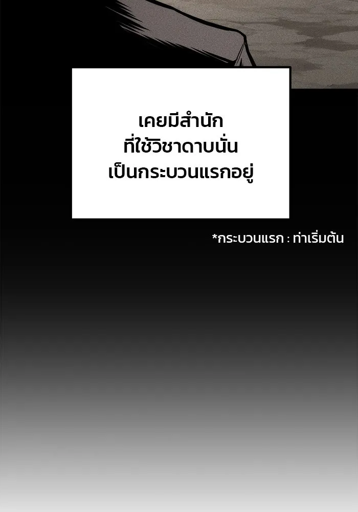 ดาบแห่งจักรพรรดิ ตอนที่ 59 รูปที่ 41